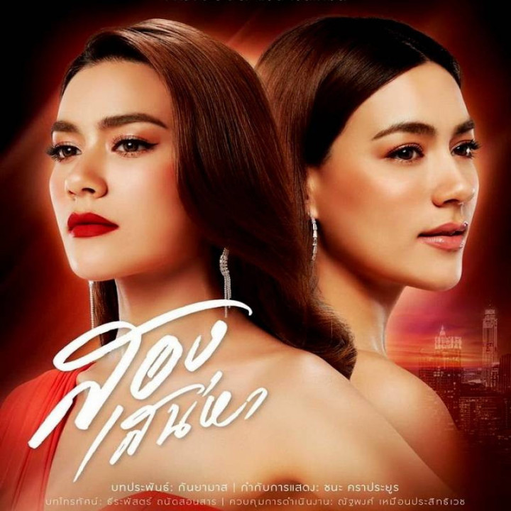 دو عشق Song Sanaeha