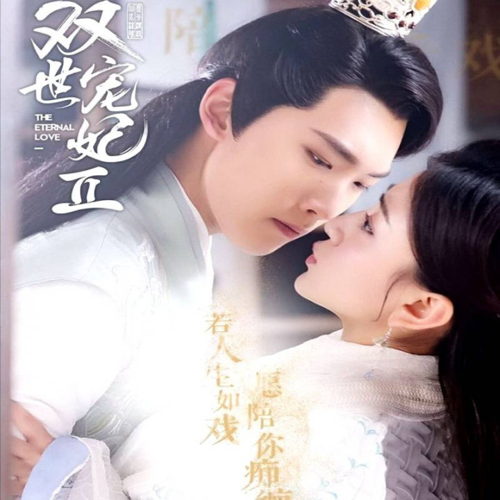 عشق جاودان 3 The Eternal Love 3