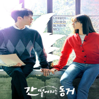 هم اتاقی من یک گومیهوئه My Roommate Is a Gumiho