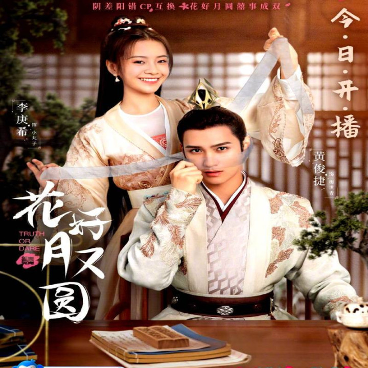 جرات یا حقیقت Truth or Dare