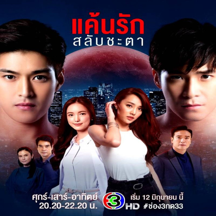 تعویض سرنوشت Keun Ruk Salub Chata