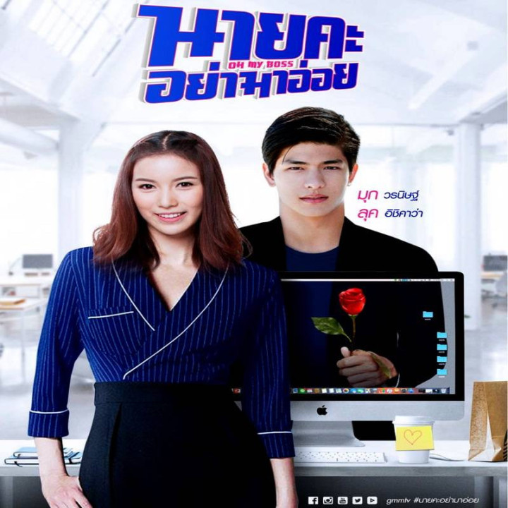 اوه رئیس من Oh My Boss