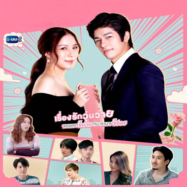 اوه رئیس من Oh My Boss