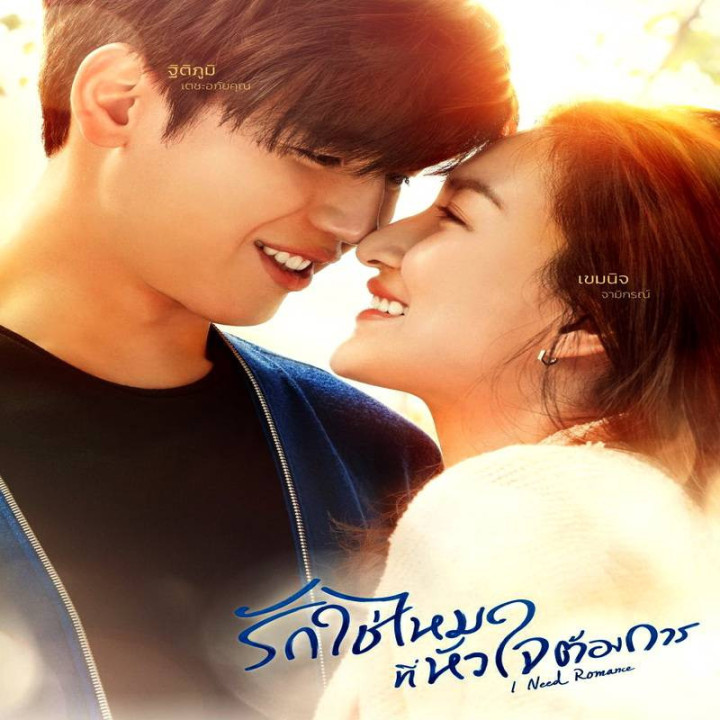 من عشق میخوام 2021 I Need Romance