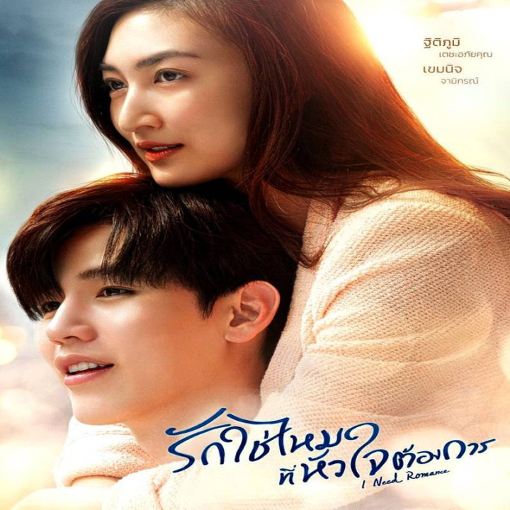 من عشق میخوام 2021 I Need Romance