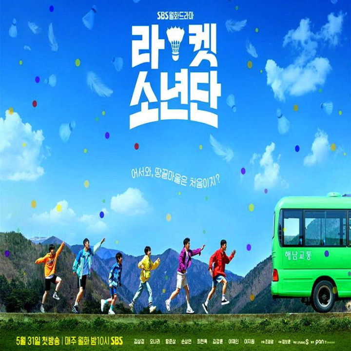 پسران راکتی Racket Boys