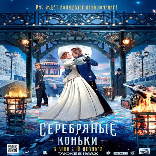 اسکیت های نقره ای Silver Skates