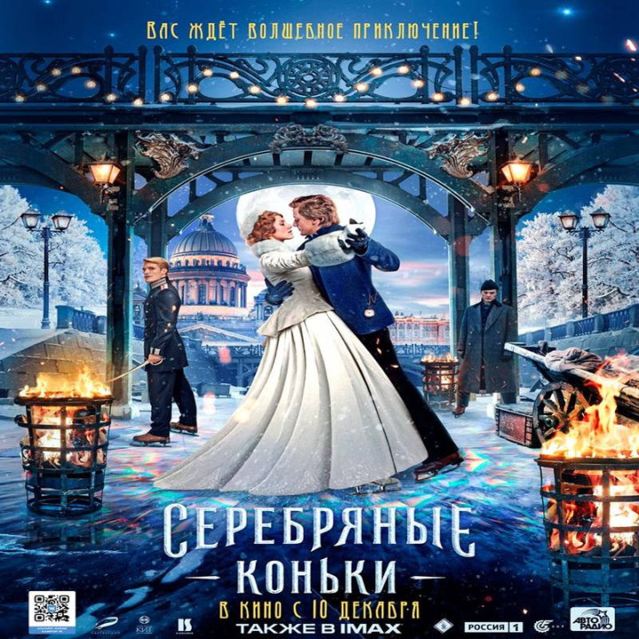 اسکیت های نقره ای Silver Skates