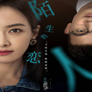 عاشق یا غریبه Lover or Stranger