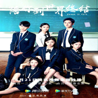 خداحافظ جولای Reset in July