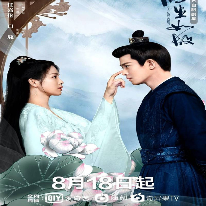 یکه و تنها One and Only