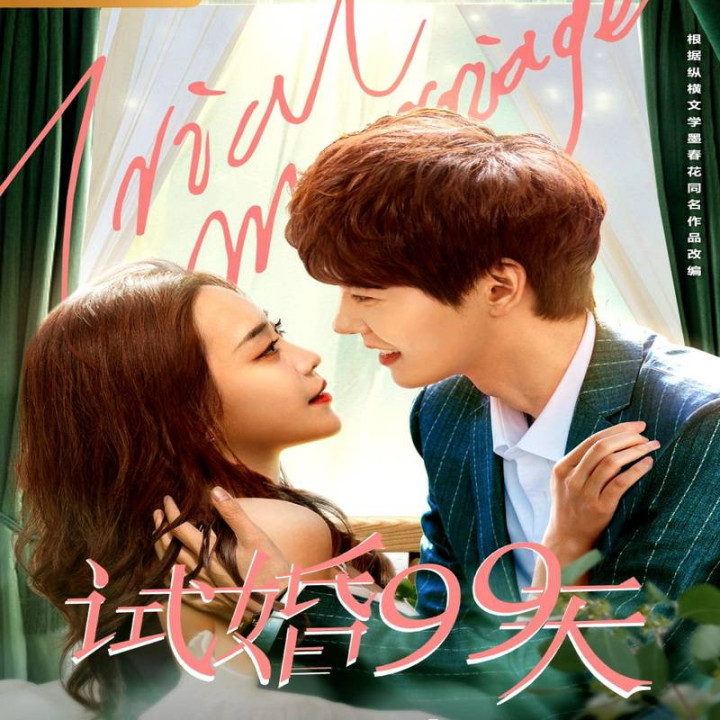 ازدواج آزمایشی Trial Marriage