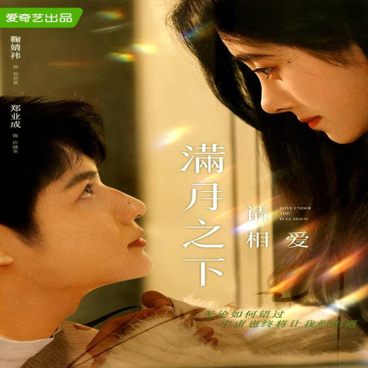 عشق در زیر ماه کامل Love Under the Full Moon