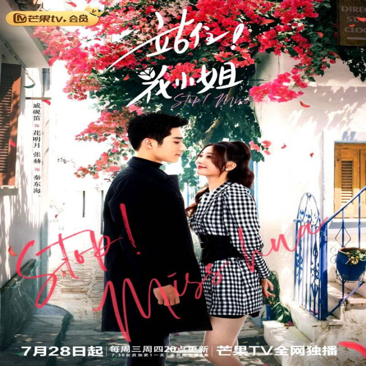 بس کن خانم خوا Stop! Miss Hua