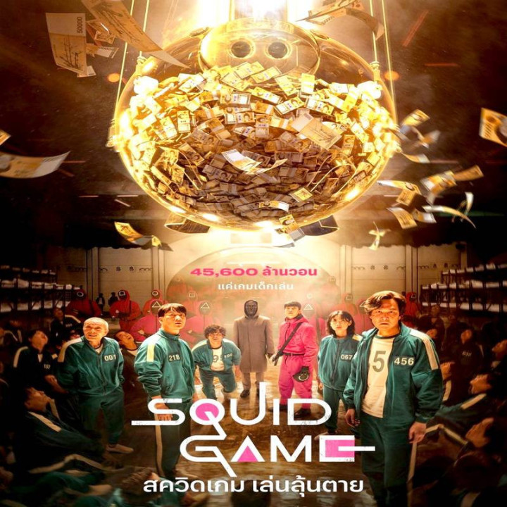 بازی اسکویید ، بازی مرکب ، Squid Game