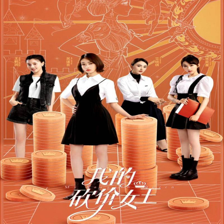 ملکه معامله گر My Bargain Queen