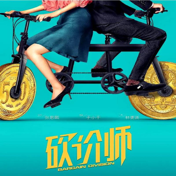 ملکه معامله گر My Bargain Queen