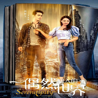 سرندپیتی Serendipity