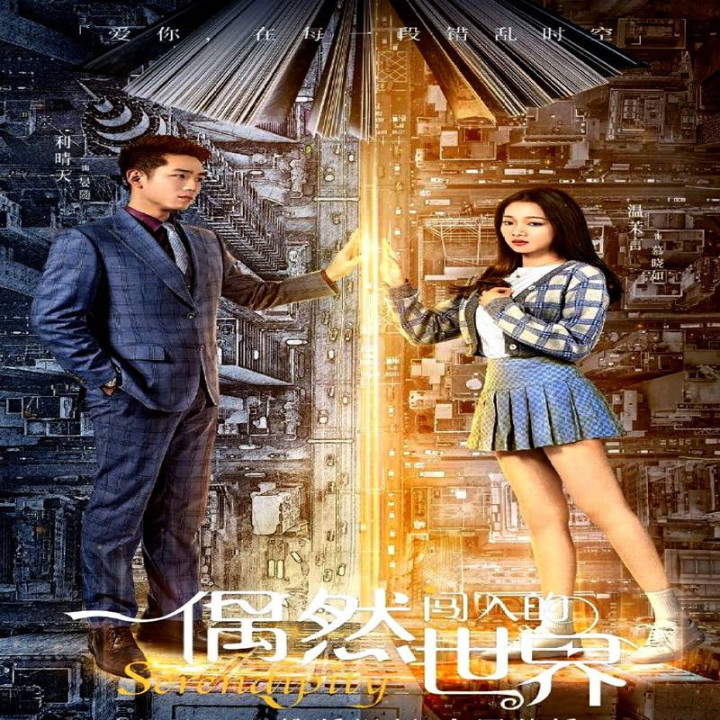 سرندپیتی Serendipity