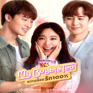 چای حبابی من My Bubble Tea
