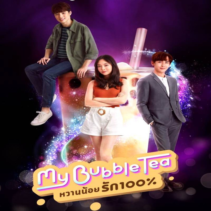 چای حبابی من My Bubble Tea