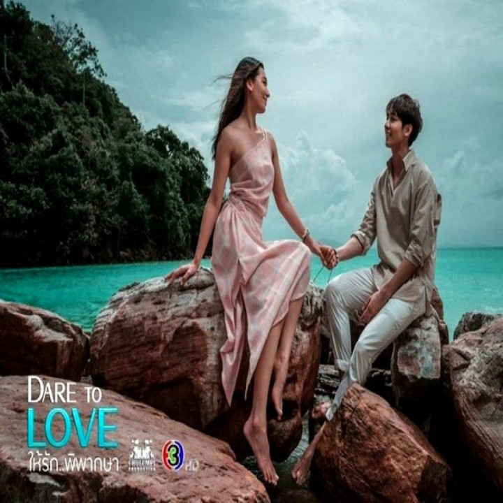 جرات عاشق شدن Dare to Love
