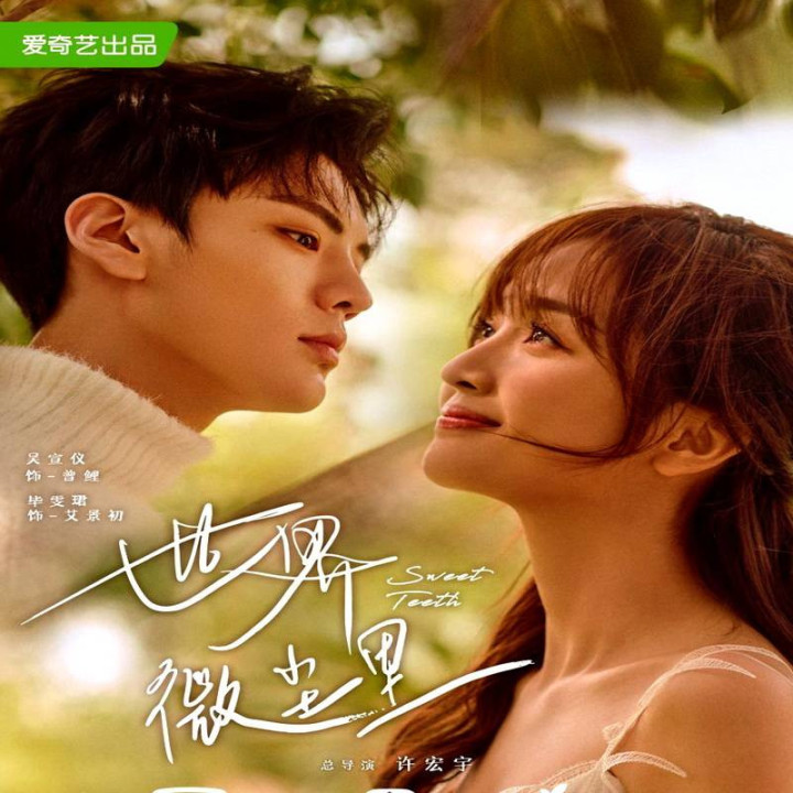 دندان های شیرین Sweet Teeth