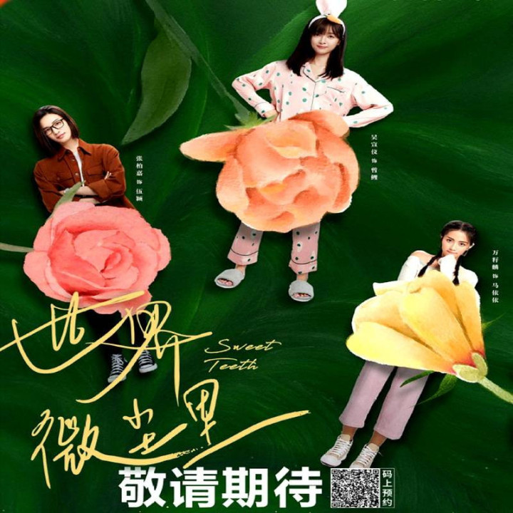 دندان های شیرین Sweet Teeth