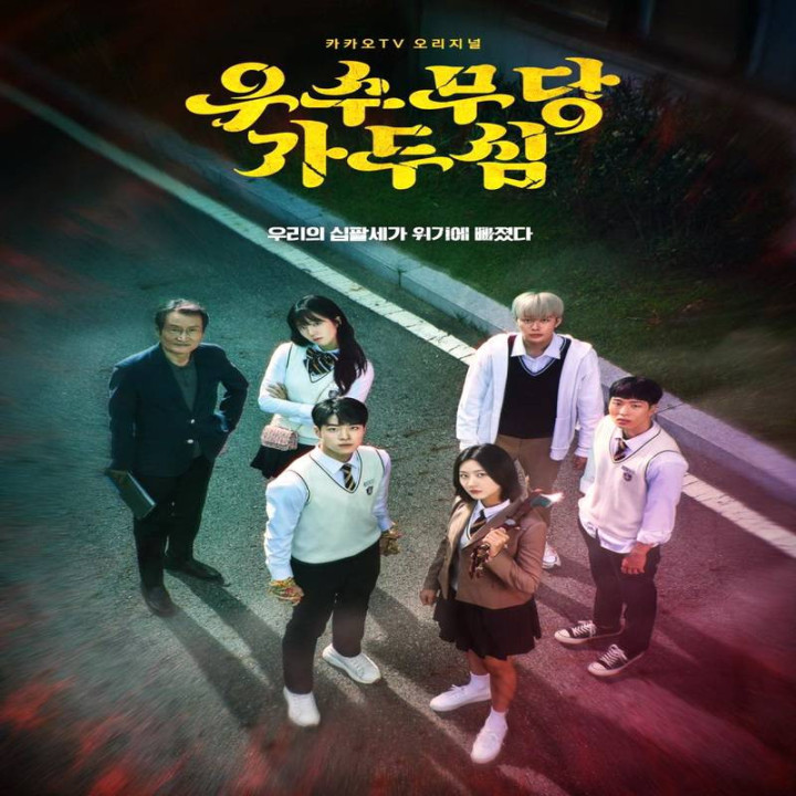 شمن بزرگ گادوشیم The Great Shaman Ga Doo-shim