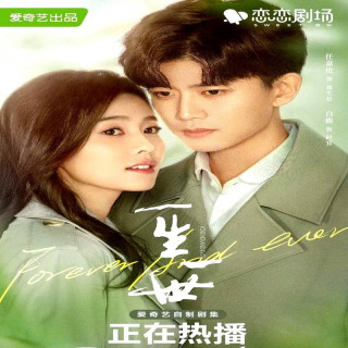 تا ابد، تا ابد و همیشه ،  Forever and Ever