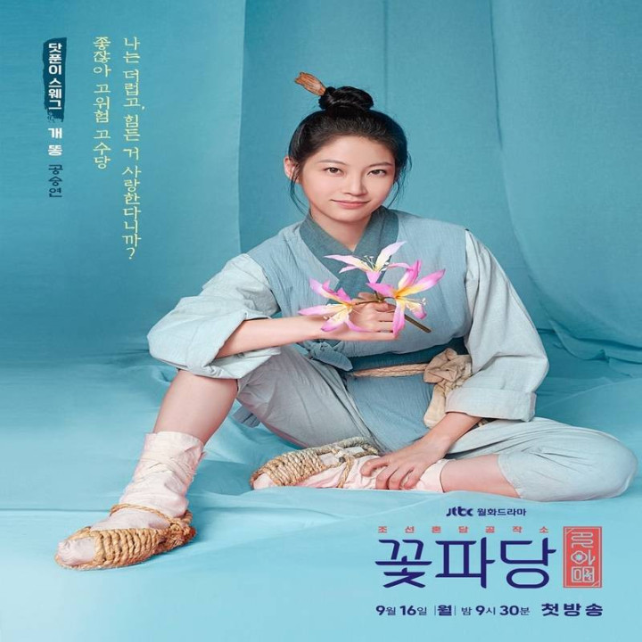 آژانس ازدواج گل پسرهای چوشان (دوبله فارسی) Flower Crew: Joseon Marriage Agency