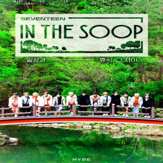 برنامه سونتین در جنگل Seventeen in the Soop