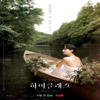 طبقه بالا ، High Class