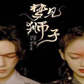 فراتر از رویا Out of the Dream