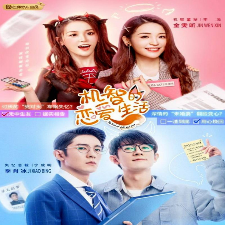 ترفند زندگی و عشق The Trick of Life and Love