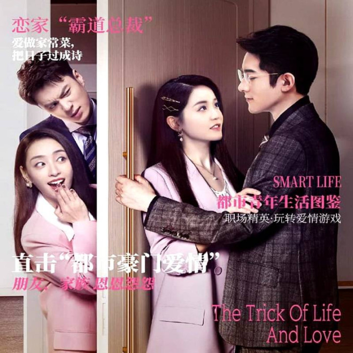 ترفند زندگی و عشق The Trick of Life and Love