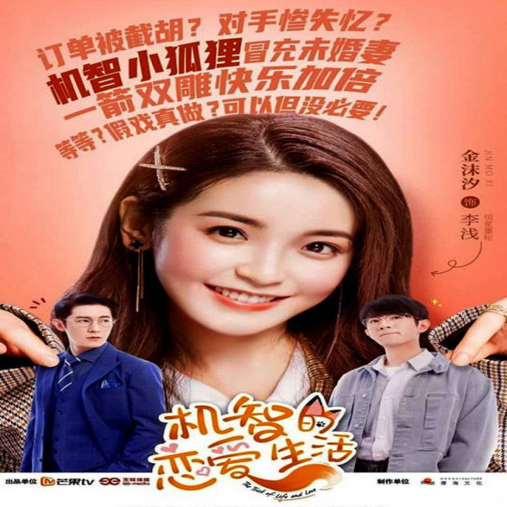 ترفند زندگی و عشق The Trick of Life and Love