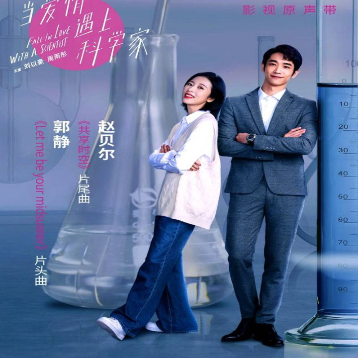 عاشق یک دانشمند شدم Fall in Love with a Scientist
