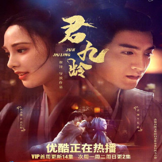 جون جیو لینگ Jun Jiu Ling