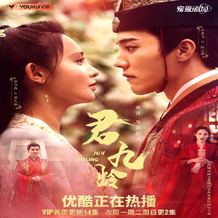 جون جیو لینگ Jun Jiu Ling