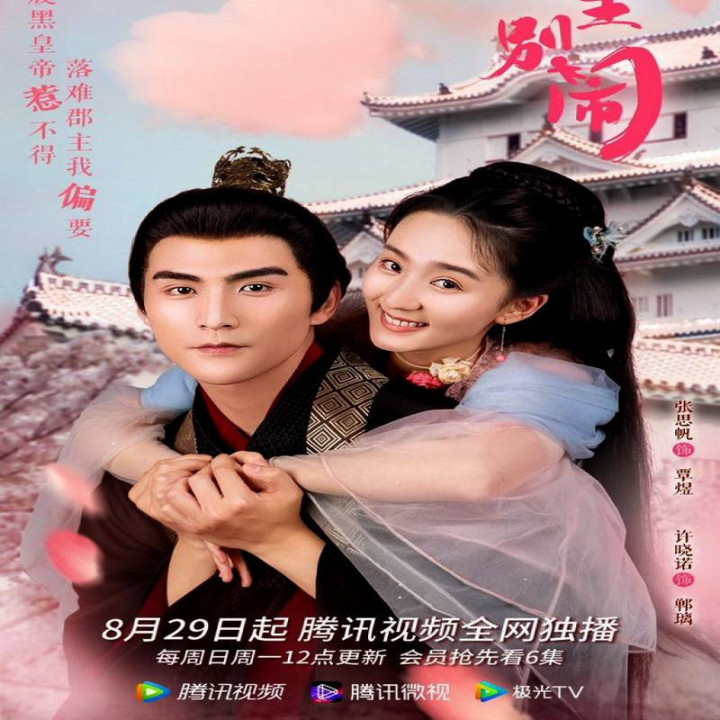 پرنسس شیطون Naughty Princess