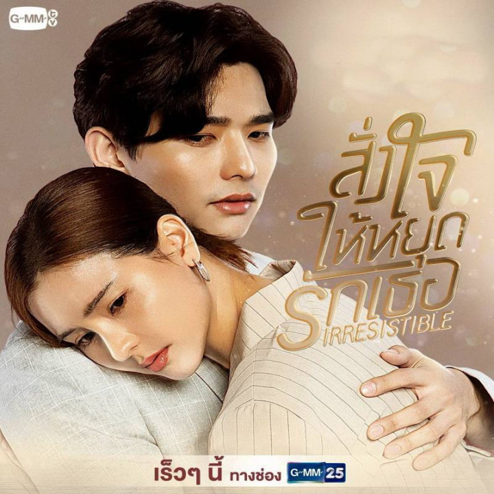 خشم عشق Irresistible