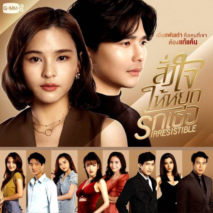 خشم عشق Irresistible