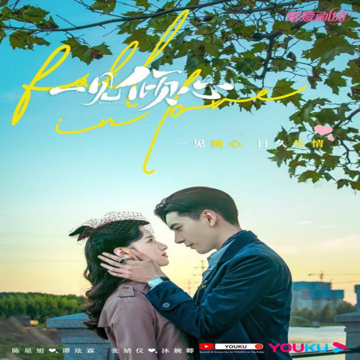 عاشقت شدم 2021 Fall In Love