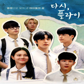 دوباره پرواز کن Fly Again