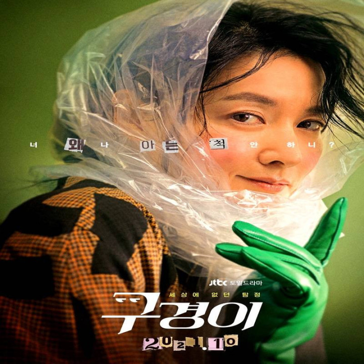 بازرس کو Inspector Koo