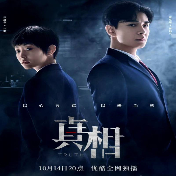 حقیقت 2021 Truth