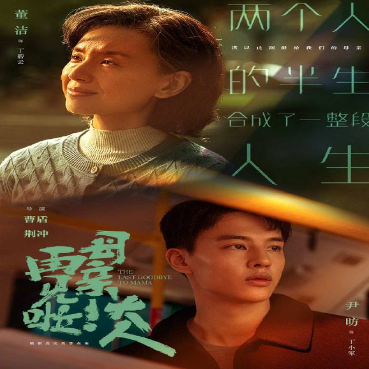 آخرین خداحافظی با مامان The Last Goodbye to Mama