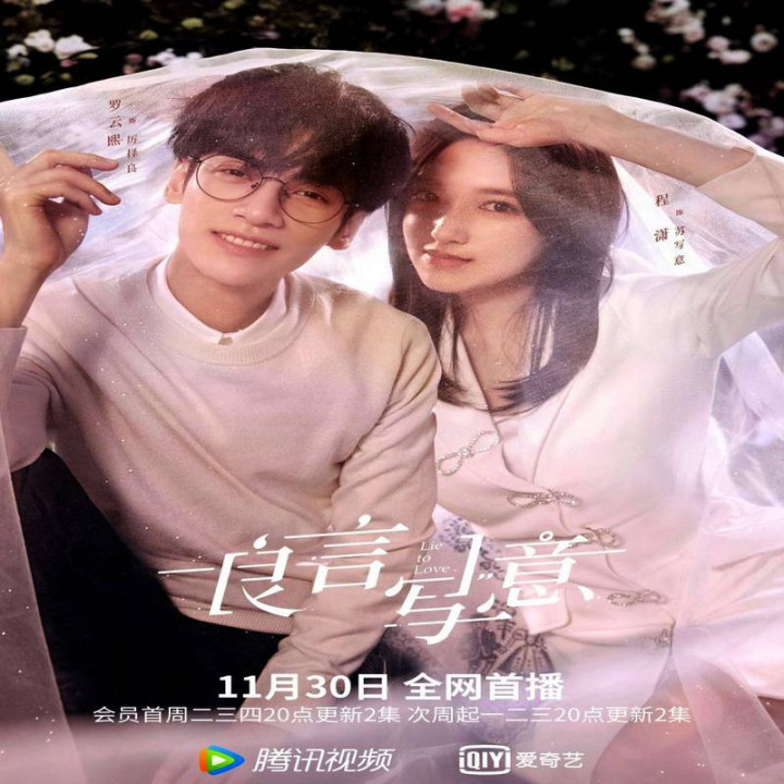 عشق دروغین 2021 Lie to Love