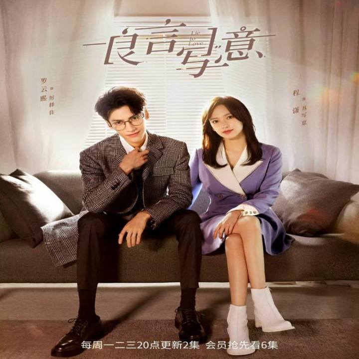 عشق دروغین 2021 Lie to Love